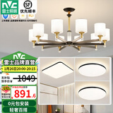 雷士（NVC）吊灯客厅灯大气美式现代简约灯具套餐轻奢灯LED餐厅灯饰全屋书房 【3室1厅】10头+卧室灯+7W光源