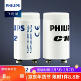 飞利浦启辉器 荧光灯管启动器T5T8灯管起跳器跳泡一拖一/二C2 C10 C10两只装 一拖一