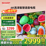 SHARP夏普65英寸新品 4K超清2+32G护眼远场语音金属全面屏高画质智慧语音液晶平板性价比电视机 65英寸 【性价比推荐】