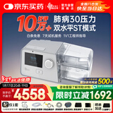 瑞迈特呼吸机G3 B30VT双水平ST家医用无创老人慢阻尘肺病功能不全患者