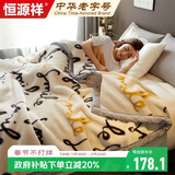 恒源祥拉舍尔毛毯盖毯加大加厚秋冬保暖毯子冬季盖毯200*230cm