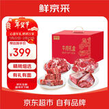 鲜京采国产黄牛牛肉礼盒 10斤 888型【送礼年货 马年礼盒】 源头直发