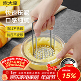 炊大皇 压泥器 全身304不锈钢土豆泥宝宝婴儿辅食工具捣碎器研磨神器