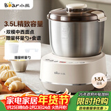 小熊（Bear）和面机3.5L 揉面机厨师机 全自动家用多功能智能活面搅面机 面包面粉发酵醒面 HMJ-D35P1