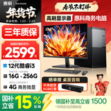 SAMBADA国家补贴15%惠科HKC电脑商用办公家用台式主机整机（12代酷睿I3-12100F 16G 旗舰4G独显）+23.8  