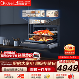 美的（Midea）嵌入式微蒸烤炸炖5合1蒸烤箱一体机GR6 55L家用 全域双彩屏空气炸烤箱R6（支持鸿蒙智联）