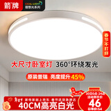 ARROW箭牌 卧室灯LED餐厅吸顶灯客厅灯阳台灯圆形灯具中山