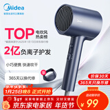 美的（Midea）2亿负离子电吹风 家用护发吹风筒 大功率快干吹风机 MB-AJ0503星夜蓝 生日/节日礼物推荐 年会奖品