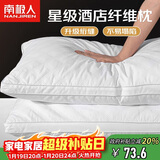 南极人抗菌枕头枕芯一对装（2只）星级酒店安睡枕颈椎枕 双人高弹枕头芯