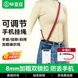 毕亚兹 手机挂绳 挂脖斜挎可背户外防盗绳运动旅游登山相机手机链背带绳适用苹果16华为手机等 SP2中国红