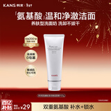 韩束白蛮腰氨基酸洗面奶100g男女洁净透澈温和深层清洁补水保湿洁面乳