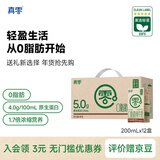 真零脱脂纯牛奶4.0g乳蛋白125mL*12盒 0脂肪学生儿童营养早餐牛奶