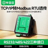 毕亚兹 单串口服务器RS485/232/422转以太网口务器 TCP/IP串口转网口Modbus RTU网关联网 全国产工业级
