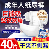 康之云成人纸尿裤老年人专用粘扣式成人尿不湿卧床老人纸尿裤成年加厚款 【加厚夜用】XXL码-40片