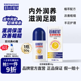 日本叮叮皴裂露脚后跟防干裂开裂治脚裂脱皮湿滋润补水护手足霜滚珠