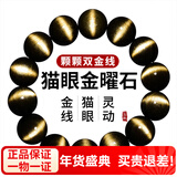玉致新年礼物天然金曜石手串猫眼黑曜石手链带证书男女寓意补水带证书 珍藏双金线猫眼款-10mm珠径