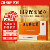 片仔癀 片仔癀胶囊 0.3g*6粒 科学保肝护肝送爸妈领导送长辈