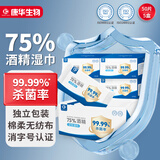 康华生物（KANG HUA）75%酒精消毒湿巾棉片250片独立小包装家用便携卫生湿纸巾