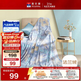 富安娜家纺法兰绒毯 毛毯保暖盖毯午睡空调毯薄毯休闲毯加大180*200cm