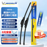 米其林静音雨刮器新无骨雨刷适配朗逸PLUS18-24/护卫舰07/皓影/24/18/B