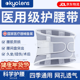 KYOLENS医用级护腰带腰间盘突出腰部支撑腰肌劳损护具术后男女士久坐神器