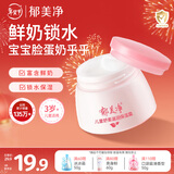 郁美净鲜奶儿童面霜50g宝宝冬季面霜保湿滋润防干裂乳液补水润肤擦脸油