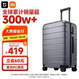 米家小米行李箱24英寸拉杆箱大容量旅行箱万向轮密码箱男女皮箱子灰色