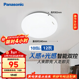 松下（Panasonic）吸顶灯走廊灯 LED人体感应灯具玄关卧室厨房 圆形12瓦