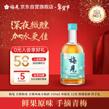 梅见 青柑梅见 青柑风味青梅酒 330ml 单瓶装 12度 微醺果酒 伴手礼