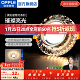 欧普照明（OPPLE）照明LED水晶过道灯射灯玄关灯吊顶天花孔灯筒灯走廊灯门厅灯 【开孔7-8.5cm】A款水滴纹