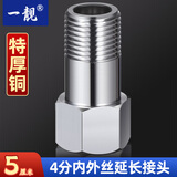 一靓黄铜内外丝加长 4分内外丝延长电镀铜直接水龙头三角阀延长接头 【长5cm】亮光特厚款4分内外丝