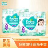 帮宝适（Pampers）清新帮拉拉裤XXXL26片*2包男女宝宝通用尿不湿柔软透气