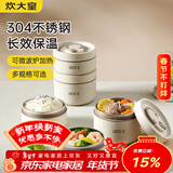 炊大皇 保温饭盒 食品级304不锈钢外分层大容量成人多层便携便当盒4件套