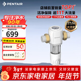 滨特尔（pentair）前置过滤器大通量家用全屋自来水管道40μm过滤器大流量水驱涡轮+反冲洗刮洗净水器 【上门安装】S160升级11T大通量