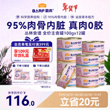 麦富迪猫罐头 barf霸弗主食猫罐头猫咪零食湿粮成猫呵护泌尿100g*12罐