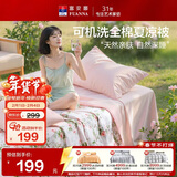 富安娜夏凉被纯棉100%双面可机洗空调被子夏季双人全棉薄被203x229cm