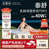 金橡树泰舒天然乳胶床垫泰国进口原液榻榻米双人可定制1.8*2米软硬适中