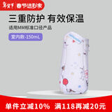 M&M 弧形标准口径奶瓶保温套防摔 mm奶瓶保温防烫便利包 居家款 室内款 150ml