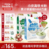 小皮（Little Freddie）原味西兰花番茄牛肉米粉160g*3盒宝宝辅食婴儿低敏米糊米粉6月+