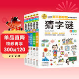 儿童思维训练彩图版（5册）猜字谜+一分钟破案+火柴棍游戏+猜谜语+成语游戏 逻辑思维训练 专注力训练游戏书 小学生全脑开发系列 儿童年货节送礼