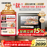 宜盾普微蒸烤炸一体机家用微波炉变频水波炉四合一双风机烤箱25升一级能效EDC-X1升级版