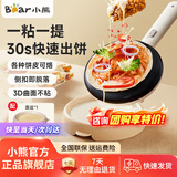 小熊（Bear）电饼铛电饼档家用单面煎饼锅加大烙饼锅早餐机蛋饼机煎烤机多功能3档火力 【30秒快速出饼】DBC-D05E3
