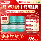 迪巧成人钙片120粒*3孕妇钙片哺乳期女士补钙碳酸钙d3咀嚼片含维生素d预防骨质疏松非液体钙年货节送礼