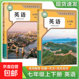 【新华书店正版】2026新版初中人教版7七年级英语上下册全套2本教材课本部编版七年级英语教科书初一七7上下册英语书人民教育出版社 七年级上册【人教版】英语