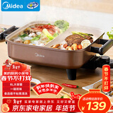 美的（Midea）电火锅 鸳鸯锅 火锅专用锅 电煮锅煎烤涮肉一体锅 多功能锅6L火锅锅 DY3030Easy102