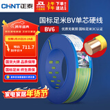正泰（CHNT）电线电缆家装照明插座用线单芯硬导体无护套电缆BV-6双色100米