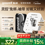鱼跃（Yuwell）房颤电子血压免绑袖带家用医用高精准血压测量年货S67XR国家补贴