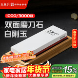 王麻子磨刀石1000-3000家用 专业白刚玉磨刀神器快速磨刀具双面磨刀工具