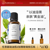 Florihana霍霍巴籽荷荷巴油黑头卸妆基础油面部精油脸部按摩刮痧 200ml