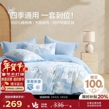 博洋家纺床上用品四件套纯棉被套床单100%棉套件全棉被罩1.8米床清和月蓝家居馆